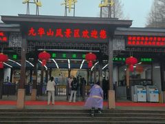 -九华山风景区