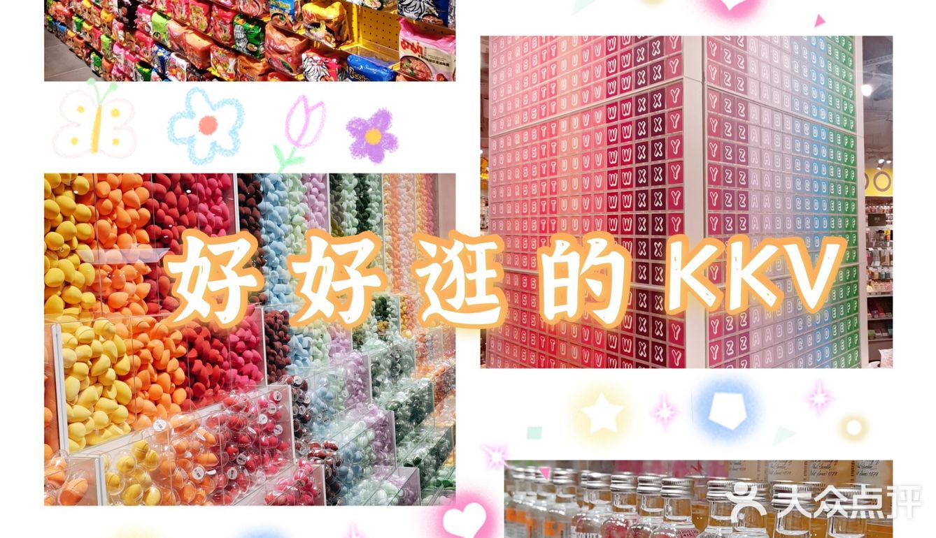 😍好逛|豪配版的小商品市场KKV，我来告诉你哪些必买好物！