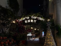 -Osteria Garden 生蚝花园餐厅(原进贤路店)