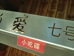 -湘当爱·鲜煮现炒(松岗立业路店)