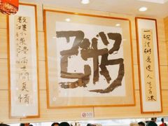 -孟记粥铺·家常菜·烧烤·粥(亚运村店)