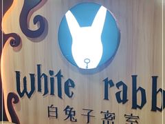 -白兔子密室(长寿路店)