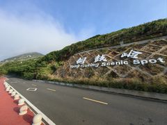 -海南铜鼓岭景区
