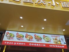 -呼啦面馆·头牌豌杂面(建新东路店)
