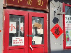 -方砖厂69号炸酱面(方砖厂胡同店)