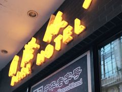 门面-国际饭店·帆声西饼屋(黄河路店)