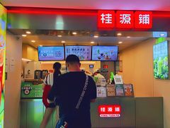 -桂桂茶(恒基名人店)
