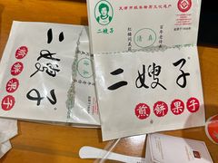 -清真·二嫂子煎饼果子(鼓楼旗舰形象店)