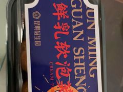 -昆明冠生园·蛋糕·面包(朗悦湾店)