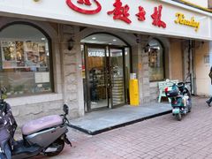 -起士林(荣安大街店)