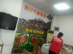 -苏记农家菜馆