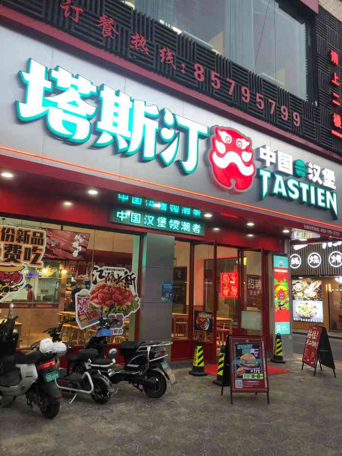 塔斯汀中国汉堡(安海店"本来以为汉堡也就一般般,没想到居然惊为天.