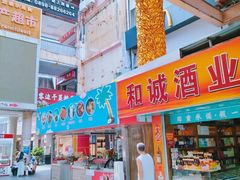 -解放路步行街                