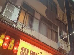 -霸腹烤肉(厦门柚子番店)