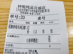 账单-钟姐炖品(印象城百盛店)