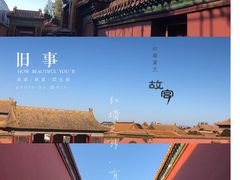 -故宫博物院(故宫)