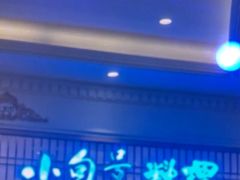 -小句号·精致料理(江南环球港店)