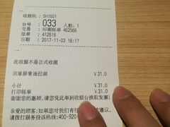 账单-味千拉面(光启城时尚购物中心店)
