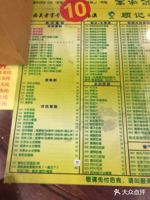 顺记冰室(宝华路店)菜单图片