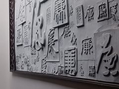 -上海方塔园
