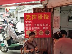 -三七八巷蛋饺春卷店