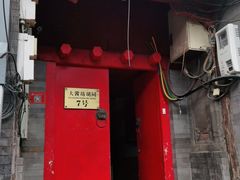 门面-丽江庭院之爱在路上(西单店)