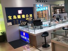 -三叶眼镜城(八佰伴店)