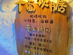 -十面欢腾(长乐路店)