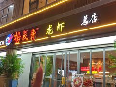 -杨氏青龙虾·吃蟹季(金盛路总店)