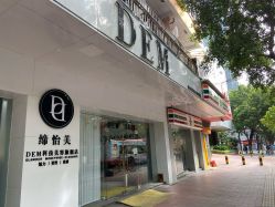 -DEM缔怡美科技美容