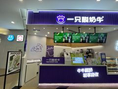 -一只酸奶牛(来福士店)
