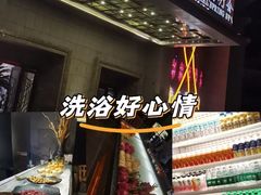 -爱乐国际温泉水疗会