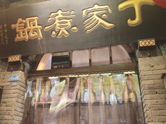 -济南恒隆广场