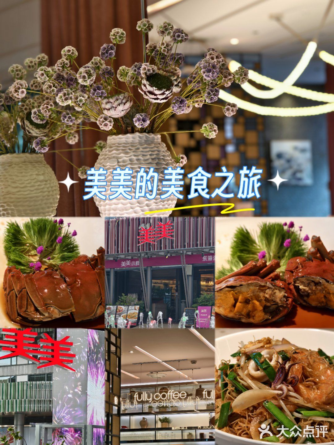 探味之旅关于美美