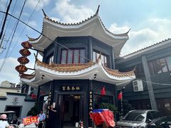-富春茶社(国庆路店)