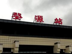 -婺源站