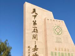 -嘉峪关关城