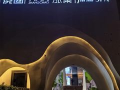 -涨巢·潮玩水疗局