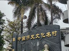 -琴江满族村