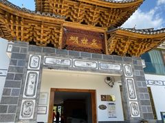 -蝴蝶泉公园