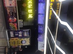 -华夏金沙国际影城(石龙金沙湾店)