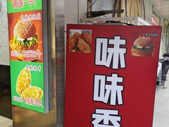 -味味香(团结湖店)