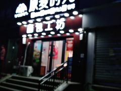 -原麦时光烘焙(裕华道店)