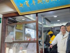 -七宝老街汤团店(七宝一店)
