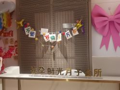 -喜孕时光月子中心(北大妇儿东侧店)