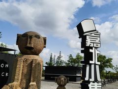 -嘉北郊野公园