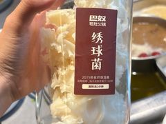 -巴奴毛肚火锅(商城路店)