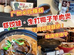 -虾饺妹·酒家(海珠广场店)
