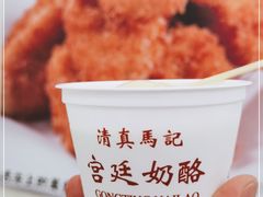 -清真马记宫廷奶酪(农光里店)