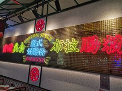 -赵财财·肠粉·煲仔饭(华润万象城店)